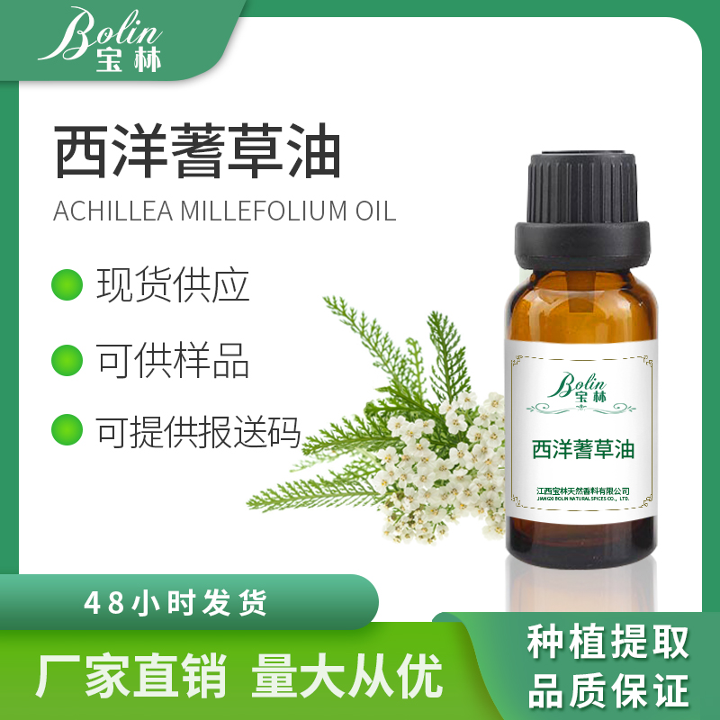 西洋蓍草油