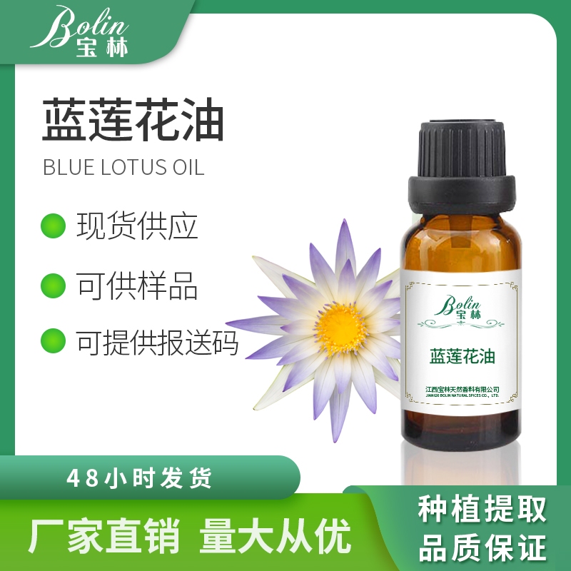 蓝莲花油莲花精油Blue Lotus oil